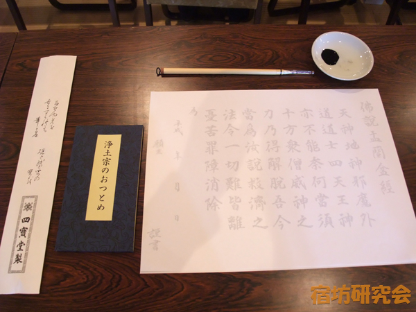 増上寺の写経用紙
