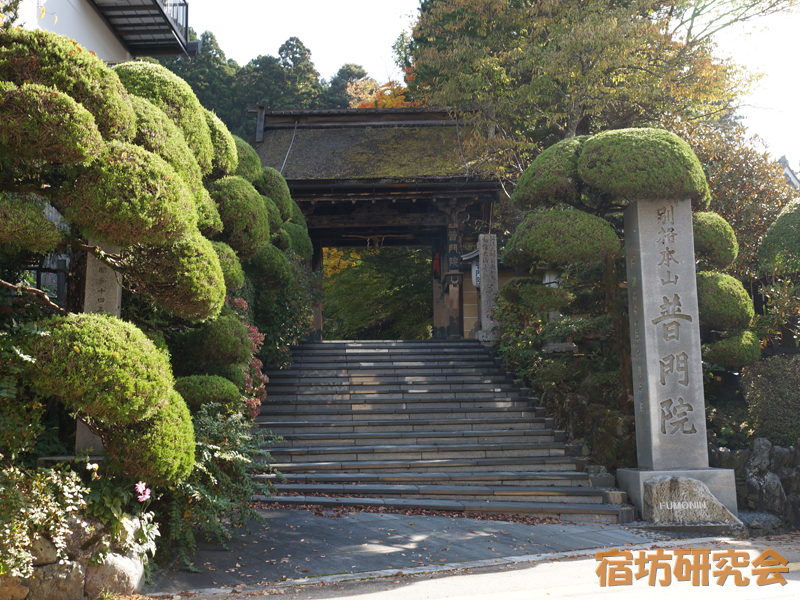 普門院（和歌山県・高野山）
