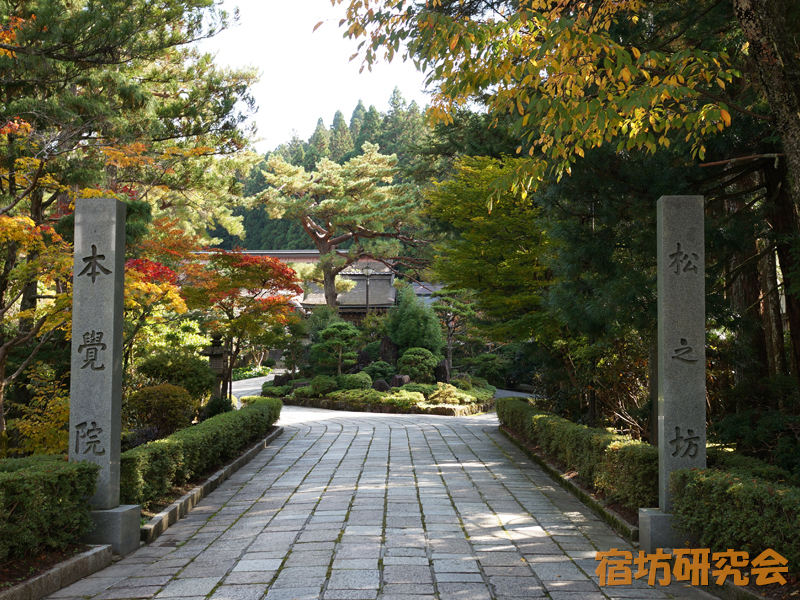本覚院（和歌山県・高野山）