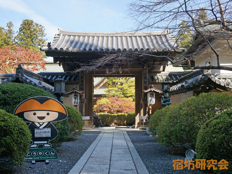 福智院（和歌山県・高野山）