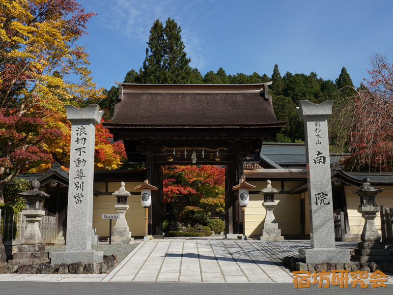 南院（和歌山県・高野山）