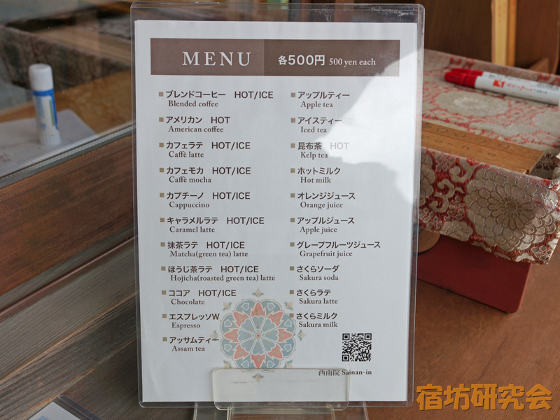 西南院のお寺カフェメニュー