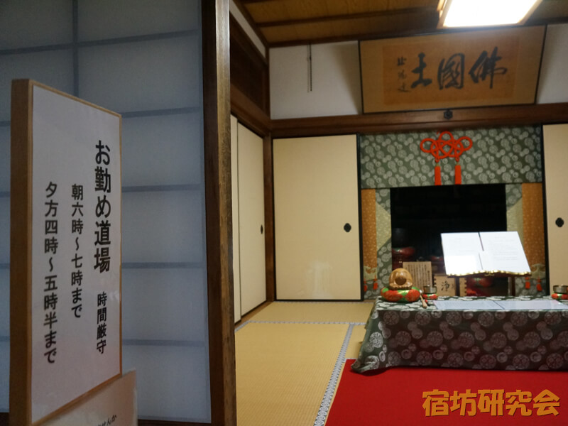 妙心寺東林院のお勤め道場