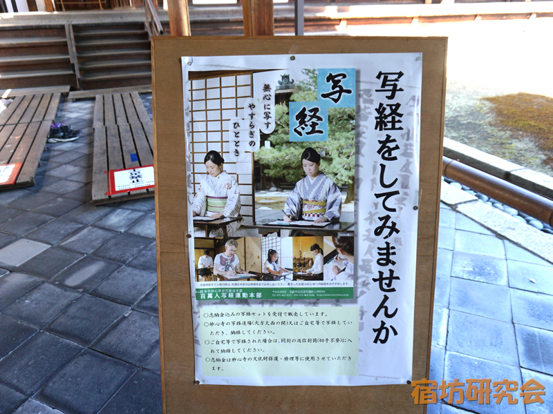 妙心寺の写経案内