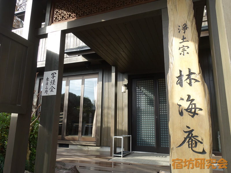 林海庵の入り口