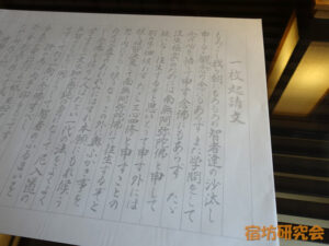 林海庵の写経用紙