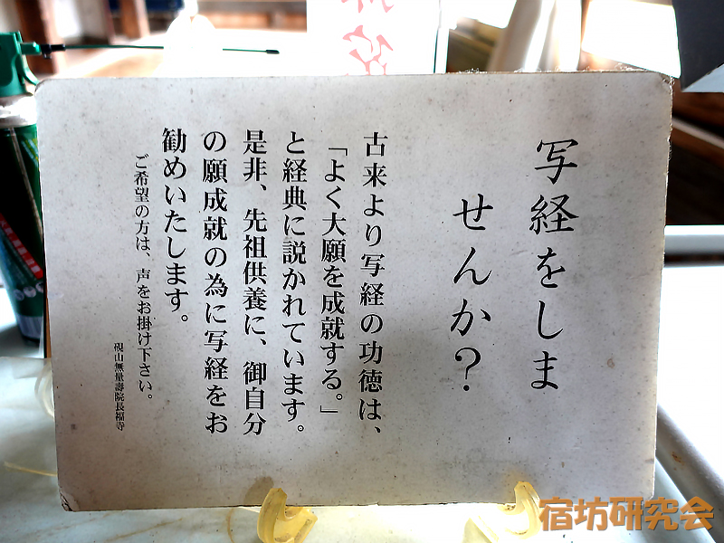 長福寺の写経案内