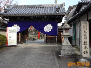 櫻本坊（奈良県吉野郡）