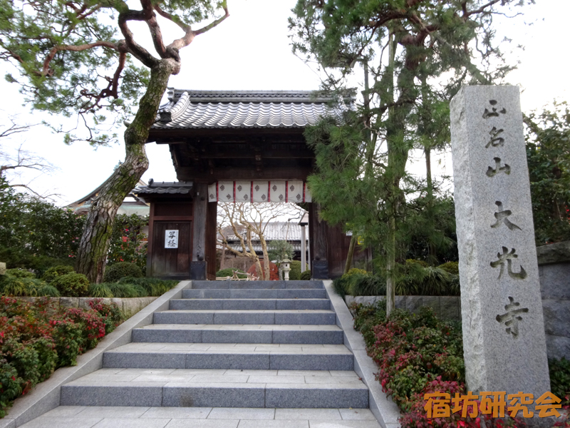 大光寺（東京都 高尾駅）