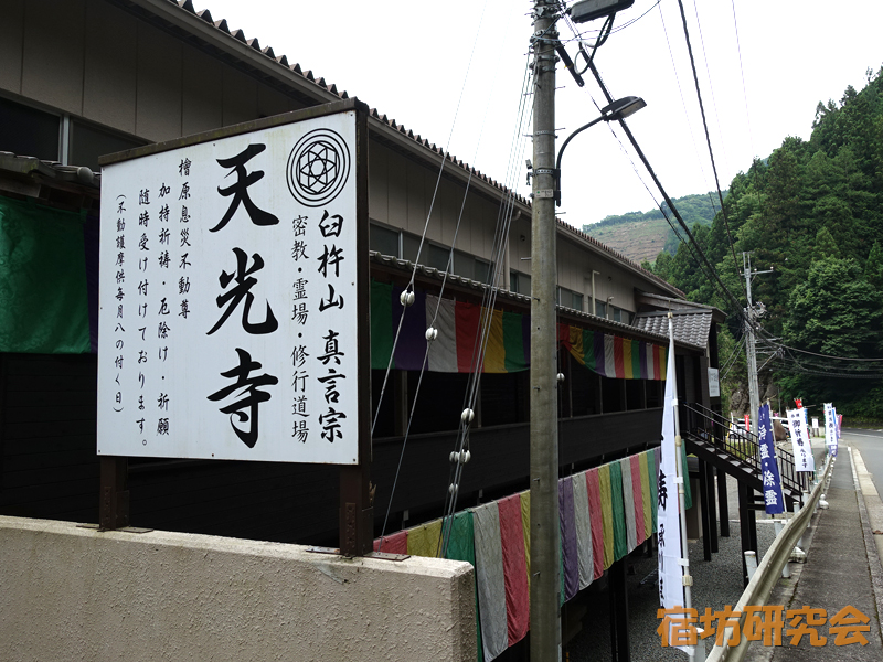 天光寺の修行案内