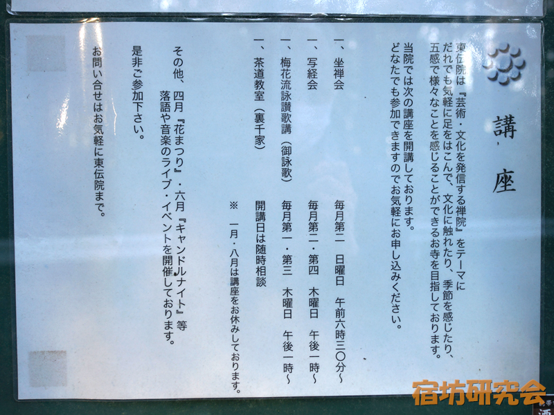 東伝院の坐禅会・写経会案内
