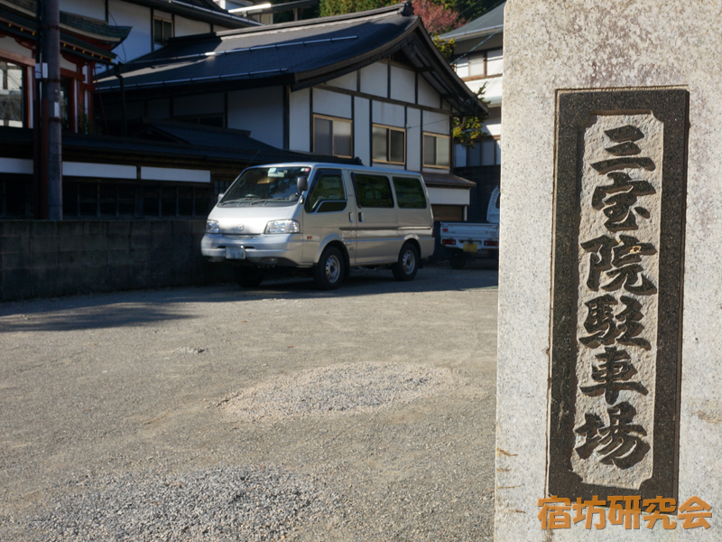 三宝院の駐車場
