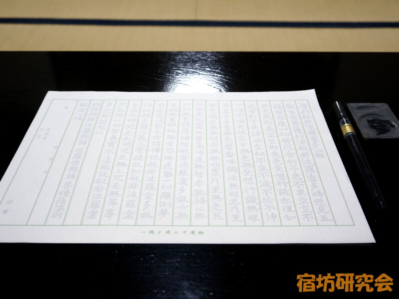 文殊仙寺の写経