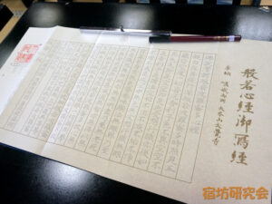 大覚寺の写経用紙