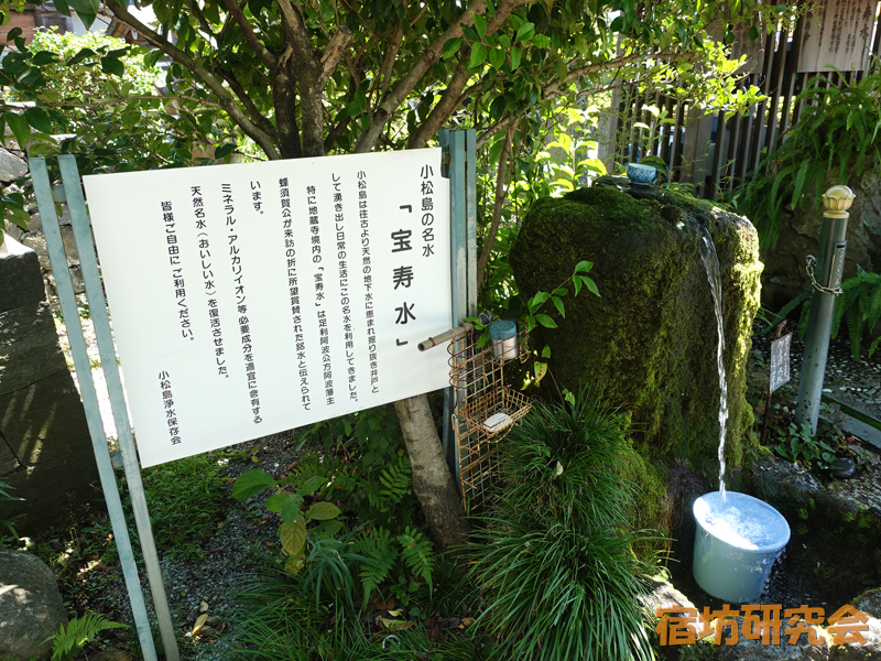 地蔵寺の宝珠水