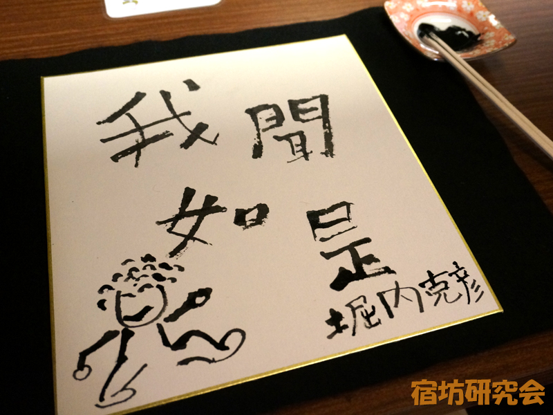 割りばし写経「我聞如是」