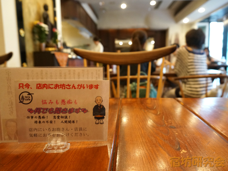 寺カフェ代官山のお坊さん相談