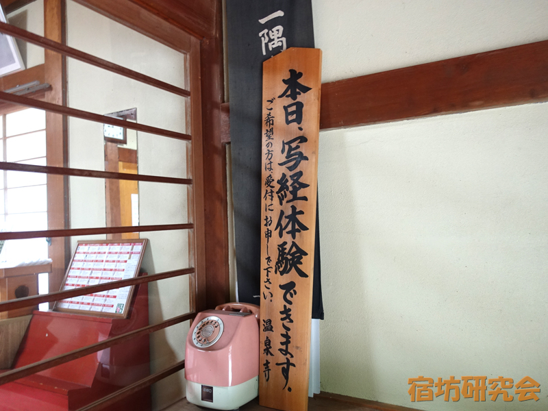 温泉寺の写経