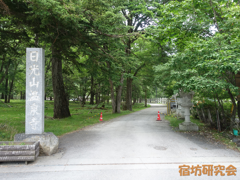 温泉寺（栃木県日光市）