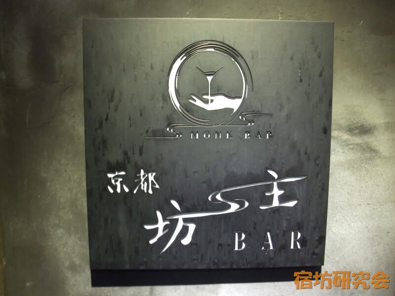 京都坊主BAR（京都市 烏丸駅）