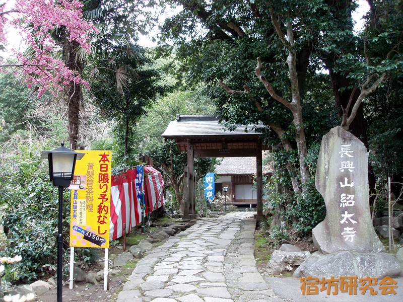 紹太寺（神奈川県 入生田駅）