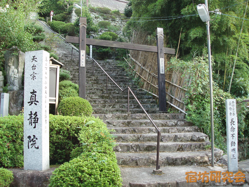 宿坊真静院（滋賀県近江八幡市）