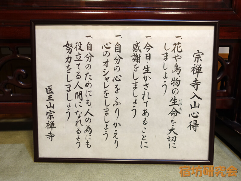 崇禅寺入門の心得