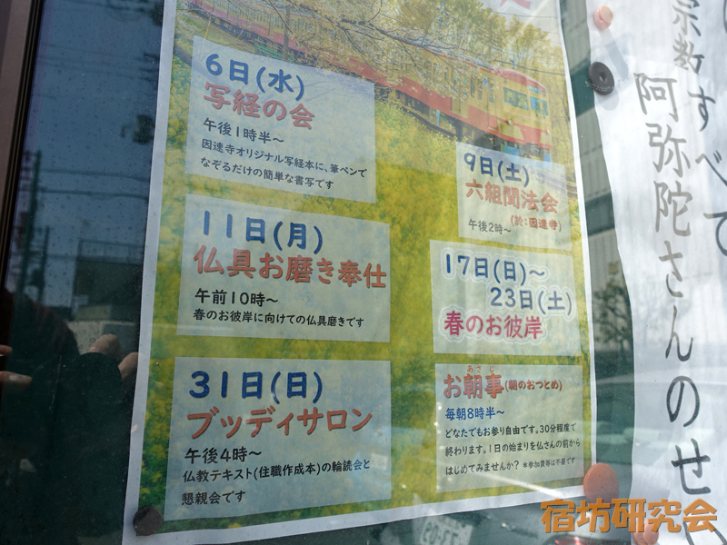 因速寺の写経案内