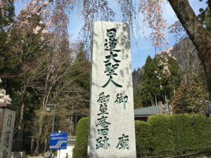 身延山御廟所