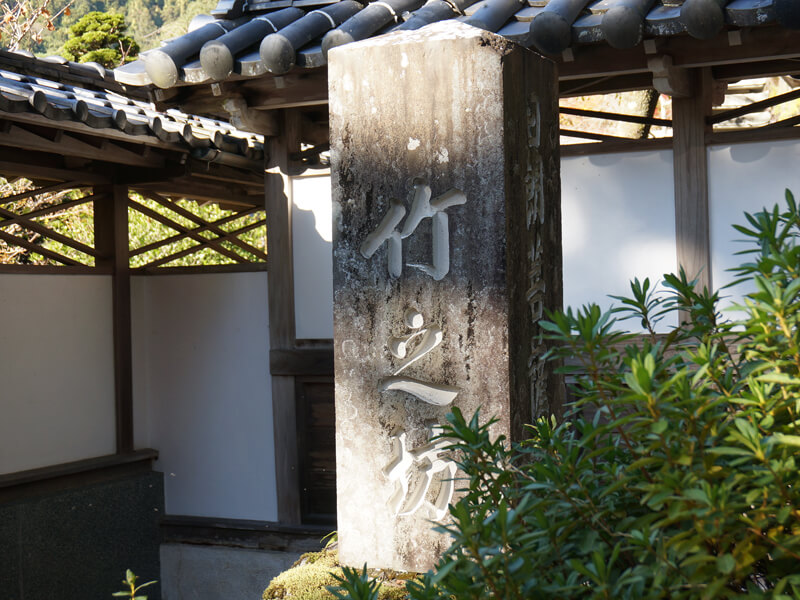 宿坊・竹之坊