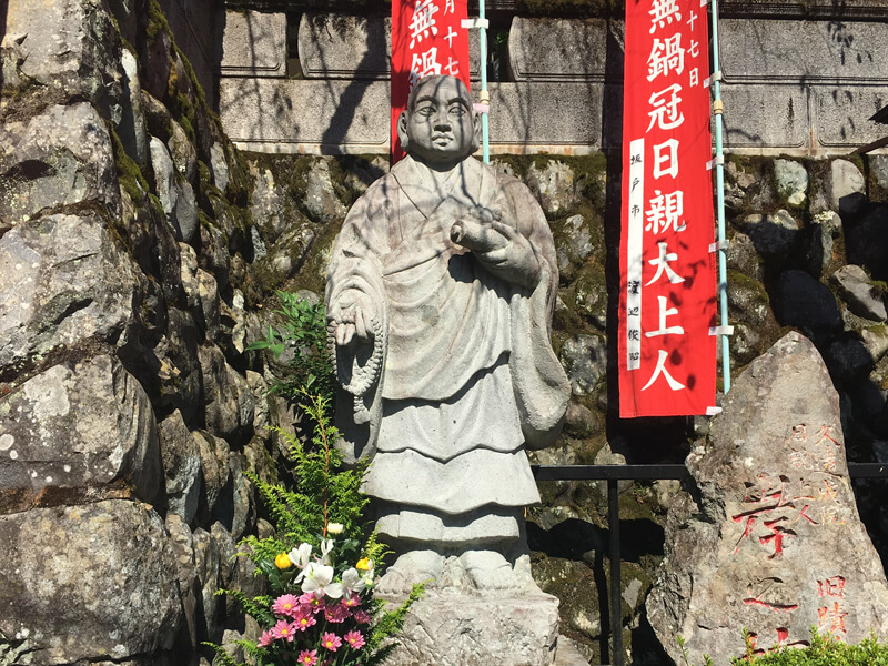 鍋冠日親上人