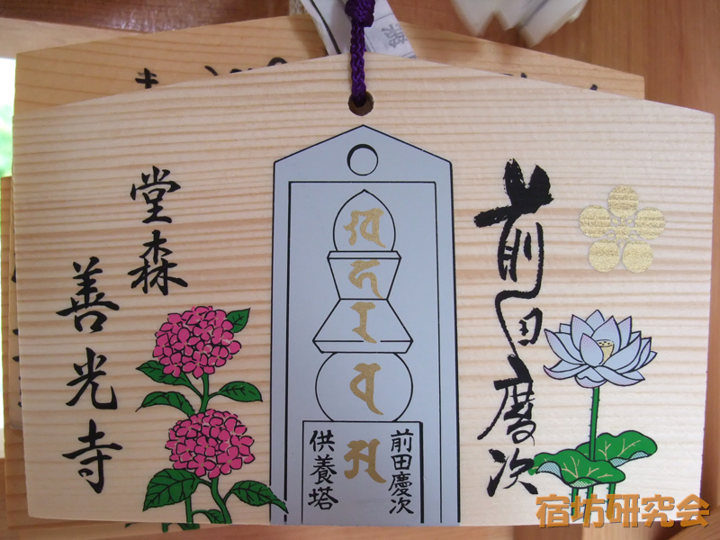 堂森善光寺『前田慶次郎の絵馬』
