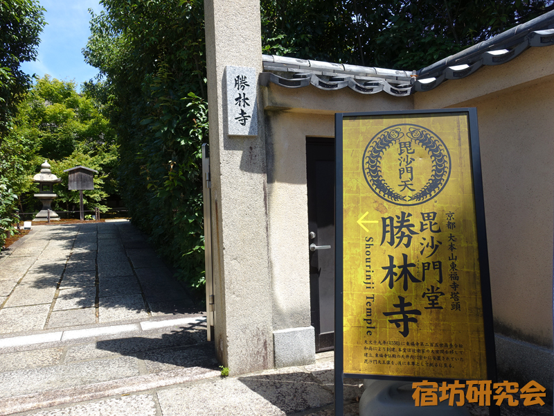 勝林寺（京都市 東福寺駅）