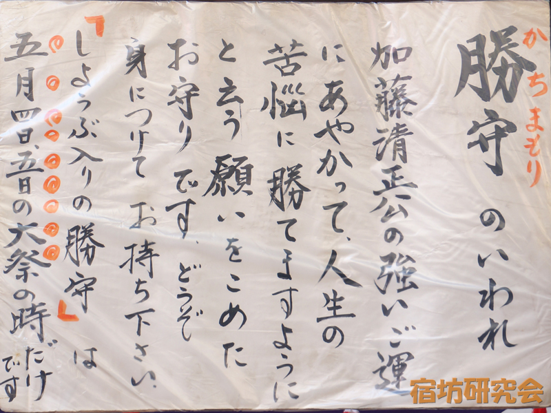 覚林寺『勝守のいわれ』