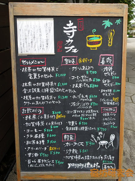 宝勝寺の寺カフェメニュー