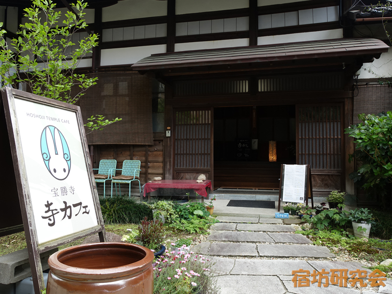 宝勝寺の寺カフェ