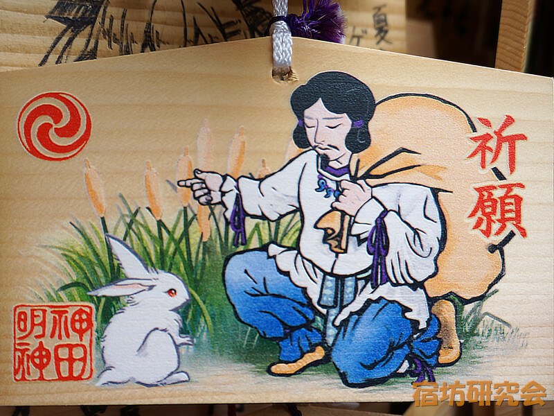 神田明神『因幡の白兎絵馬』