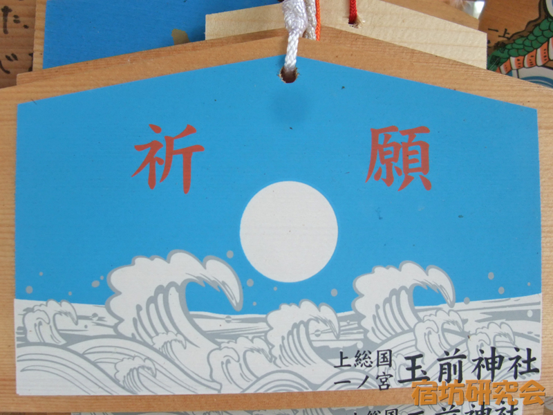 玉前神社『海の絵馬』
