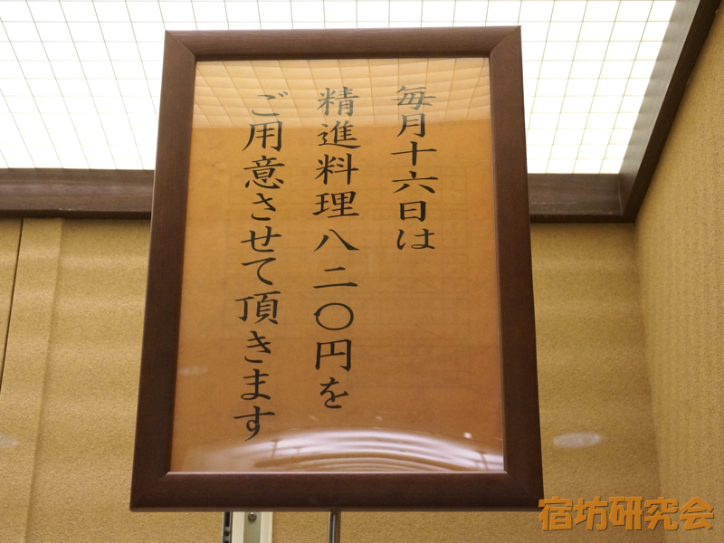 矢尾定の精進料理