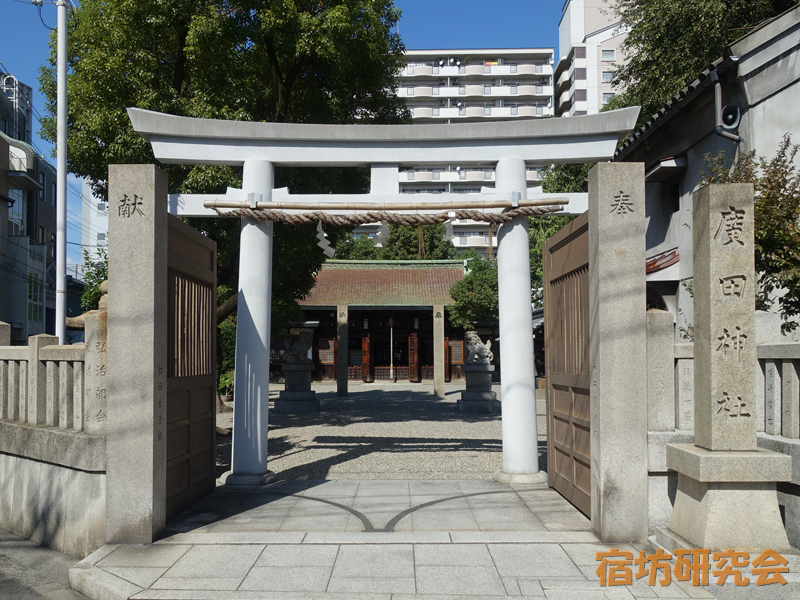 廣田神社（大阪府 今宮戎駅）
