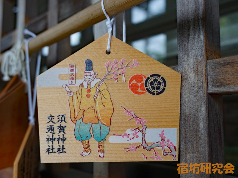 須賀神社『懸想文の絵馬』