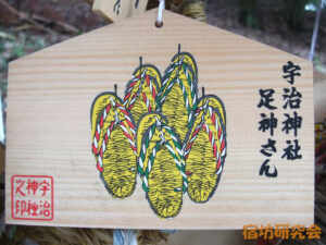 宇治神社『わらじの絵馬』