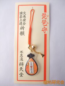 不忍池弁天堂『琵琶守』