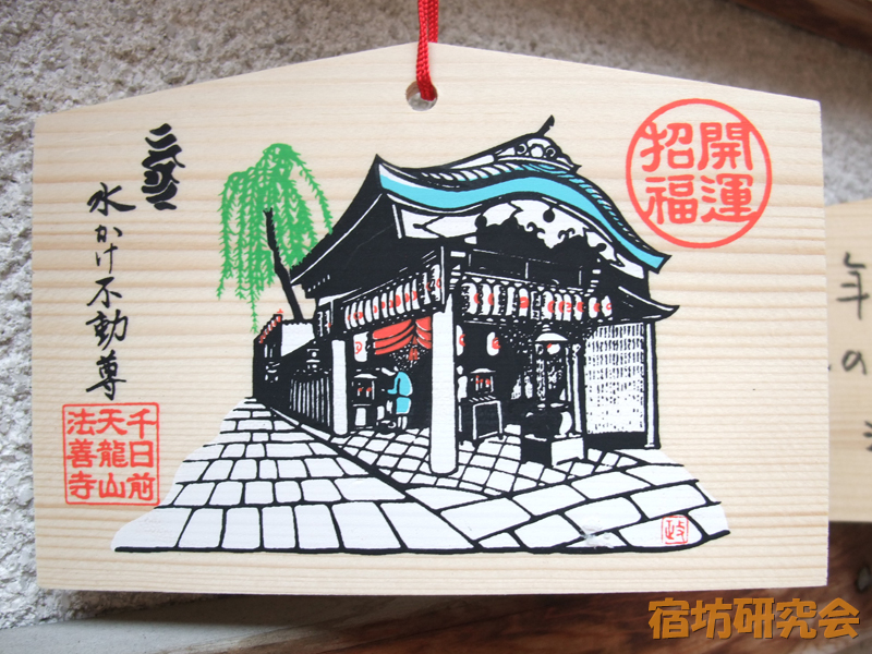 法善寺『絵馬』
