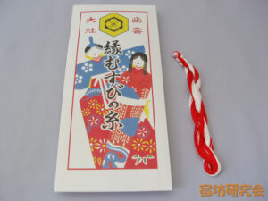 出雲大社『縁結びの糸』