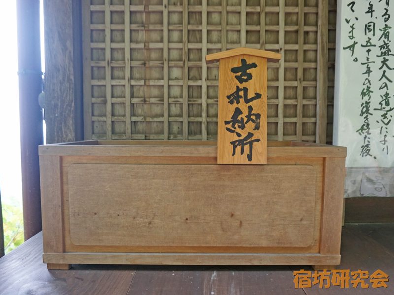 金刀比羅宮『古札納所』