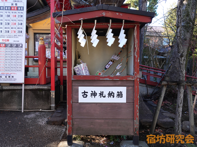須賀神社の古神札納箱