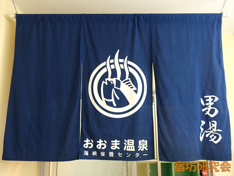 おおま温泉