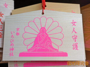 市比賣神社『女人守護絵馬』
