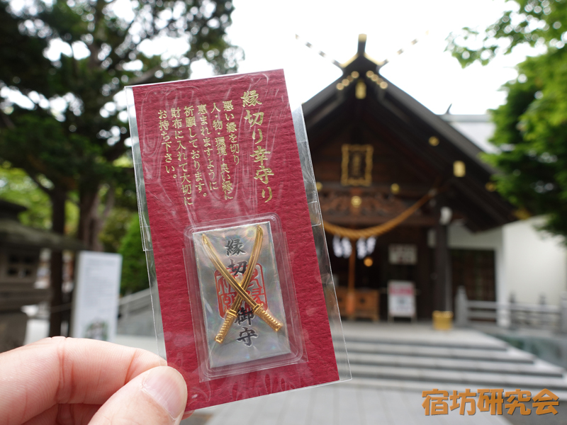 西野神社の縁切り幸守り